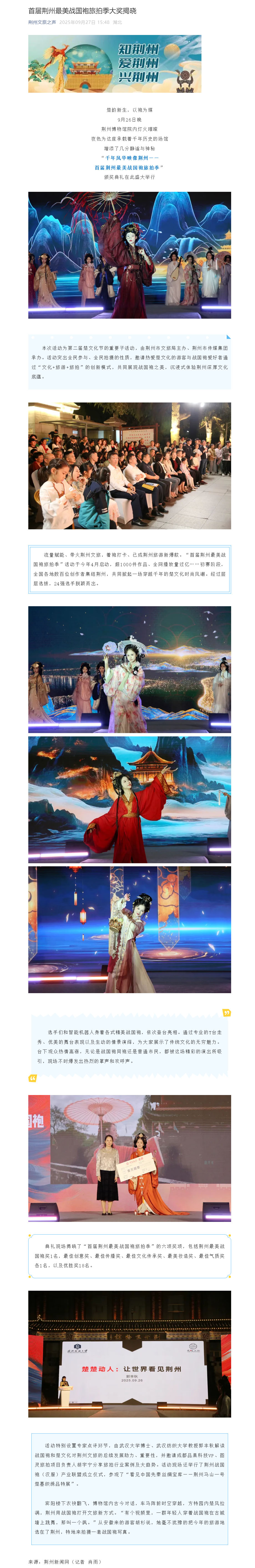 首届荆州最美战国袍旅拍季大奖揭晓.jpg