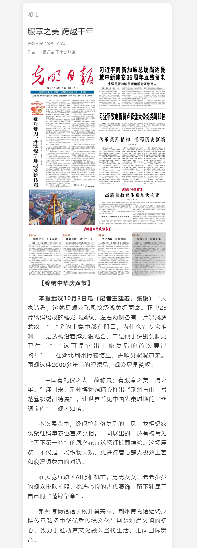 服章之美 跨越千年.jpg