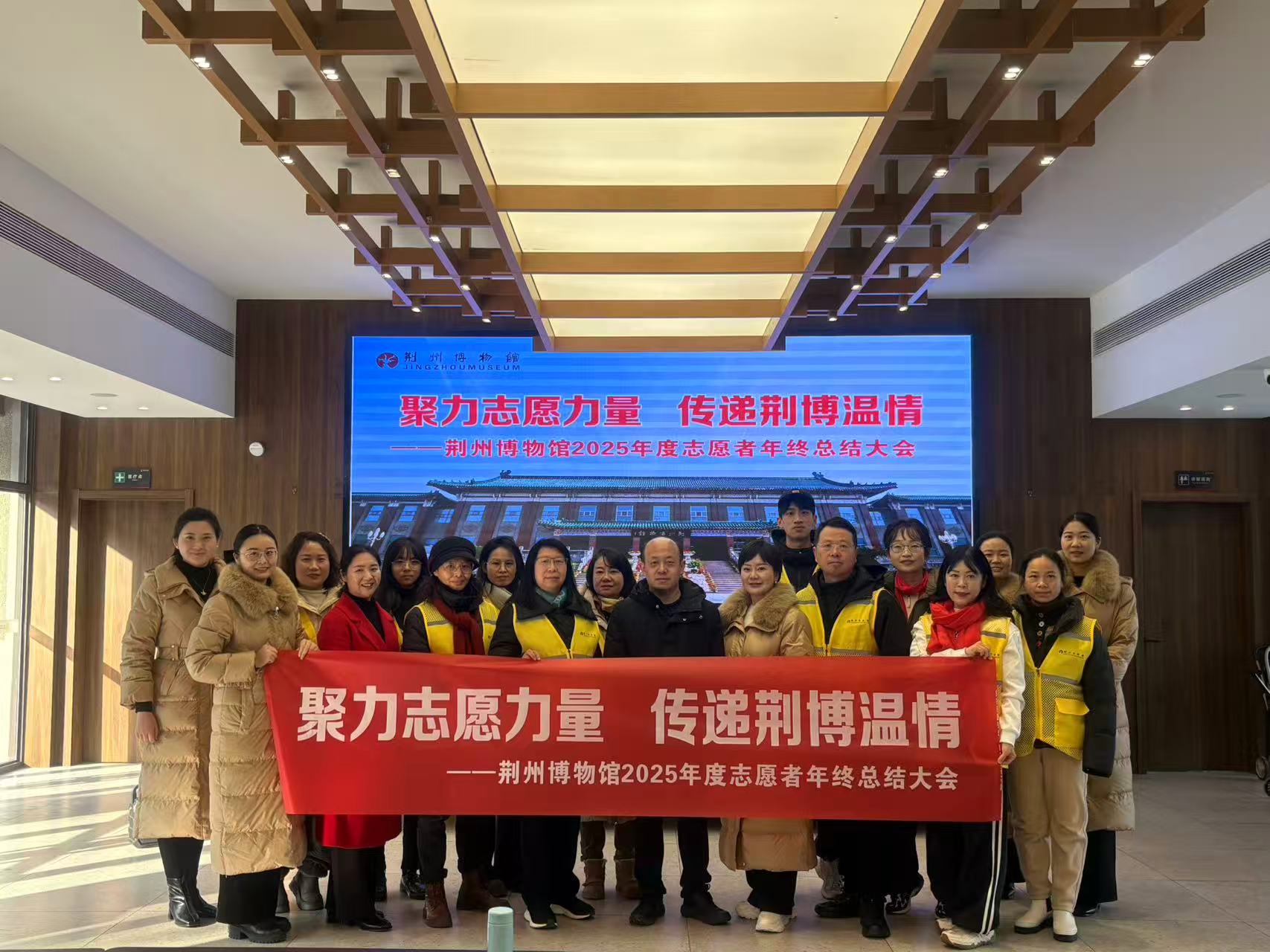 荆州博物馆2025年度志愿者年终总结大会合影.jpg