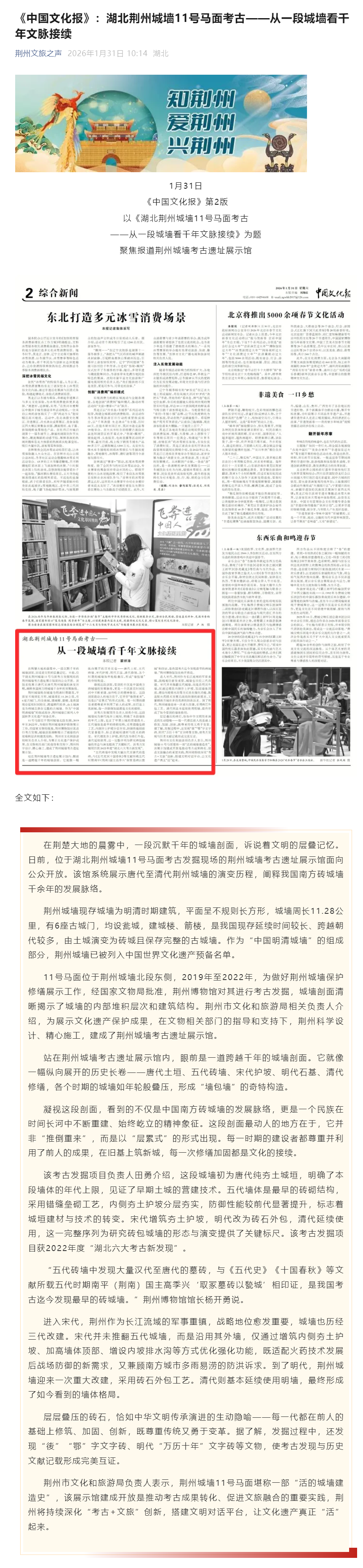 《中国文化报》：湖北荆州城墙11号马面考古——_从一段城墙看千年文脉接续.png